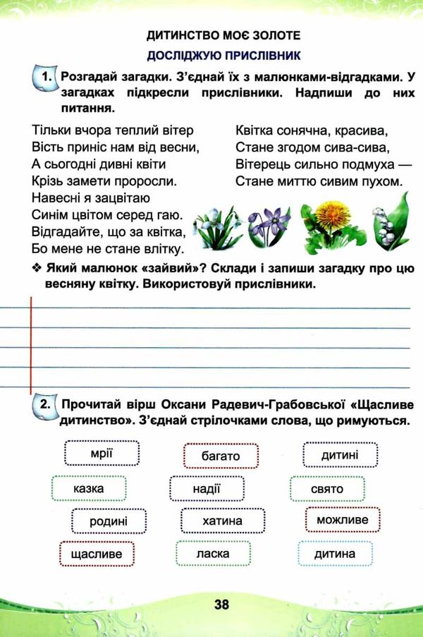 українська мова та читання 4 клас частина 2 робочий зошит Астон Ціна (цена) 27.80грн. | придбати  купити (купить) українська мова та читання 4 клас частина 2 робочий зошит Астон доставка по Украине, купить книгу, детские игрушки, компакт диски 4