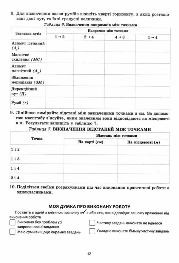 географія практикум 8 клас україна у світі природа населення нуш Ціна (цена) 74.80грн. | придбати  купити (купить) географія практикум 8 клас україна у світі природа населення нуш доставка по Украине, купить книгу, детские игрушки, компакт диски 4
