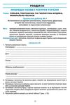 географія практикум 8 клас україна у світі природа населення Ціна (цена) 55.90грн. | придбати  купити (купить) географія практикум 8 клас україна у світі природа населення доставка по Украине, купить книгу, детские игрушки, компакт диски 4