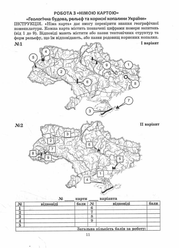 географія практикум 8 клас україна у світі природа населення нуш Ціна (цена) 74.80грн. | придбати  купити (купить) географія практикум 8 клас україна у світі природа населення нуш доставка по Украине, купить книгу, детские игрушки, компакт диски 9