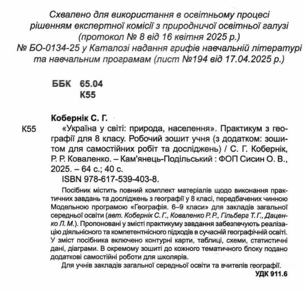 географія практикум 8 клас україна у світі природа населення нуш Ціна (цена) 74.80грн. | придбати  купити (купить) географія практикум 8 клас україна у світі природа населення нуш доставка по Украине, купить книгу, детские игрушки, компакт диски 1
