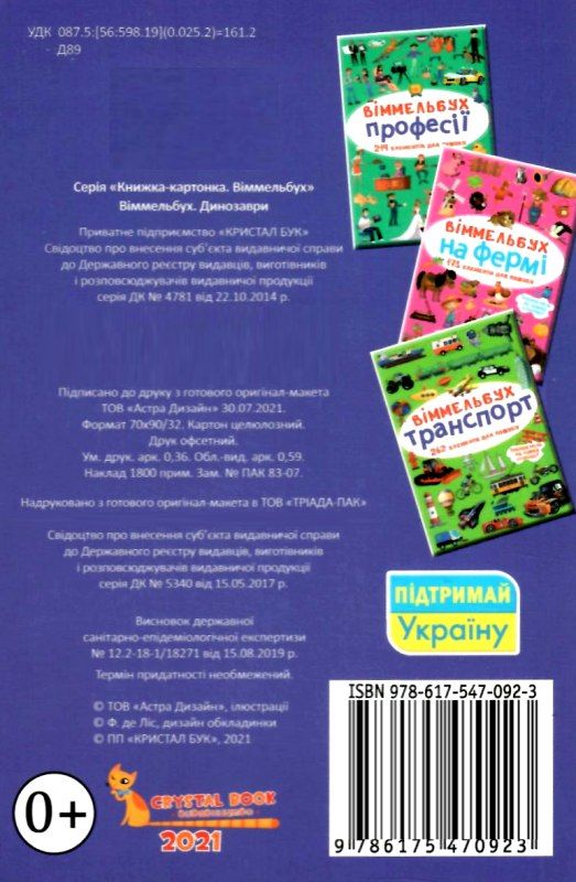 вімельбух динозаври Ціна (цена) 38.60грн. | придбати  купити (купить) вімельбух динозаври доставка по Украине, купить книгу, детские игрушки, компакт диски 4