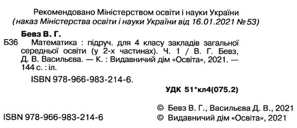 математика 4 клас частина 1 підручник     НУШ нова українська школ Ціна (цена) 315.00грн. | придбати  купити (купить) математика 4 клас частина 1 підручник     НУШ нова українська школ доставка по Украине, купить книгу, детские игрушки, компакт диски 2