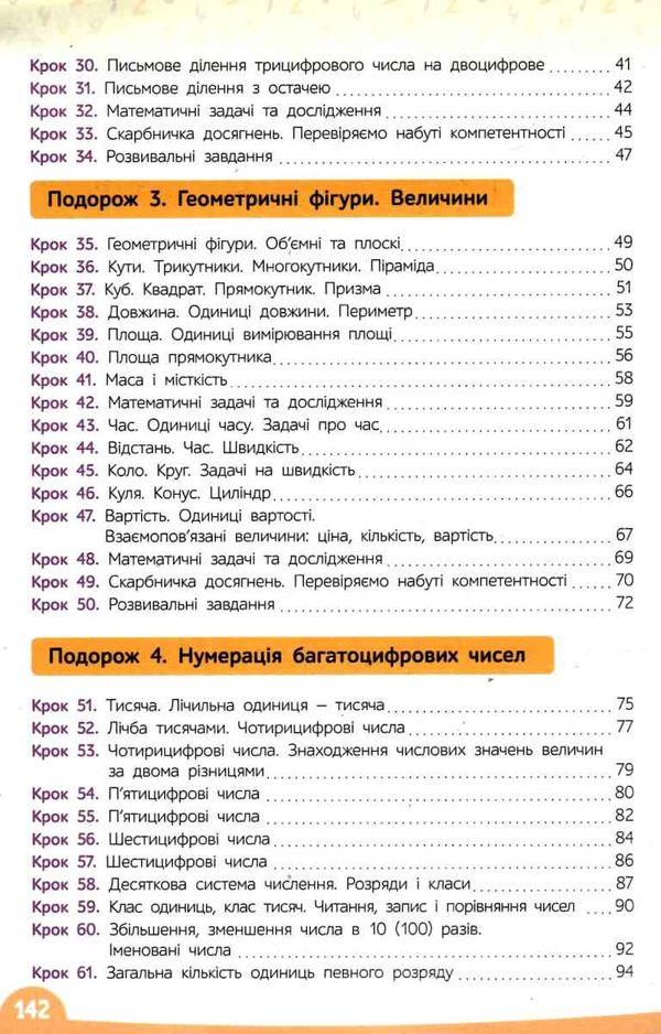 математика 4 клас частина 1 підручник     НУШ нова українська школ Ціна (цена) 315.00грн. | придбати  купити (купить) математика 4 клас частина 1 підручник     НУШ нова українська школ доставка по Украине, купить книгу, детские игрушки, компакт диски 4