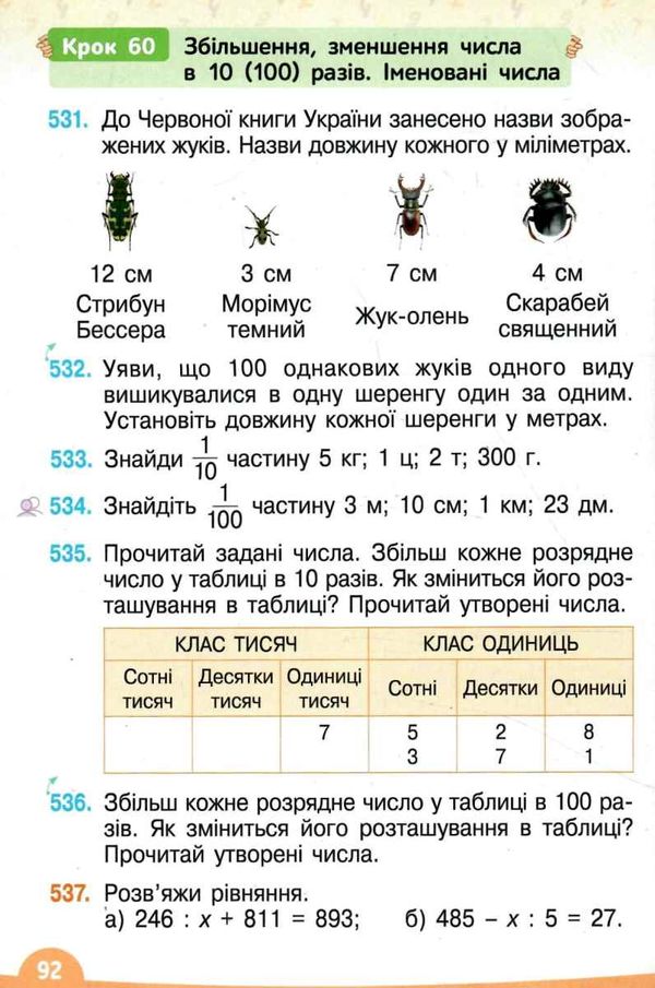 математика 4 клас частина 1 підручник     НУШ нова українська школ Ціна (цена) 315.00грн. | придбати  купити (купить) математика 4 клас частина 1 підручник     НУШ нова українська школ доставка по Украине, купить книгу, детские игрушки, компакт диски 7