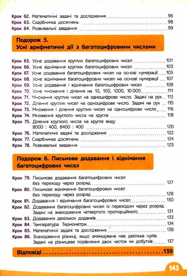 математика 4 клас частина 1 підручник     НУШ нова українська школ Ціна (цена) 315.00грн. | придбати  купити (купить) математика 4 клас частина 1 підручник     НУШ нова українська школ доставка по Украине, купить книгу, детские игрушки, компакт диски 5