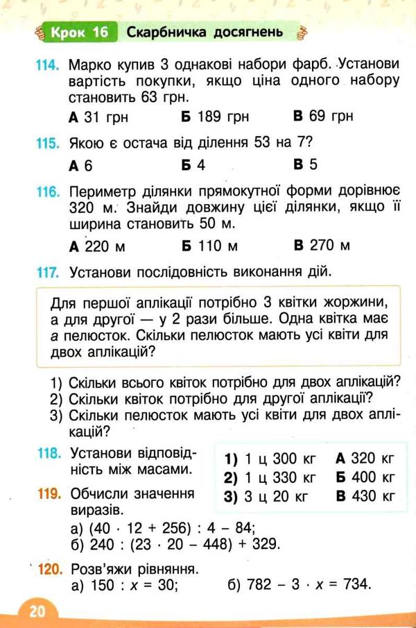 математика 4 клас частина 1 підручник     НУШ нова українська школ Ціна (цена) 315.00грн. | придбати  купити (купить) математика 4 клас частина 1 підручник     НУШ нова українська школ доставка по Украине, купить книгу, детские игрушки, компакт диски 6