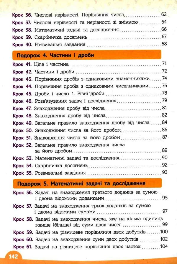 математика 4 клас частина 2 підручник     НУШ нова українська школ Ціна (цена) 315.00грн. | придбати  купити (купить) математика 4 клас частина 2 підручник     НУШ нова українська школ доставка по Украине, купить книгу, детские игрушки, компакт диски 5