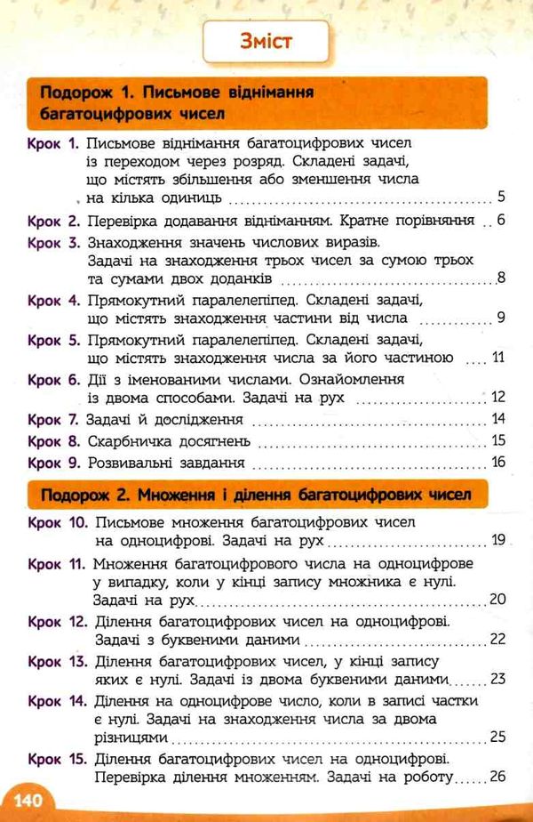 математика 4 клас частина 2 підручник     НУШ нова українська школ Ціна (цена) 315.00грн. | придбати  купити (купить) математика 4 клас частина 2 підручник     НУШ нова українська школ доставка по Украине, купить книгу, детские игрушки, компакт диски 3