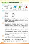 математика 4 клас частина 2 підручник     НУШ нова українська школ Ціна (цена) 315.00грн. | придбати  купити (купить) математика 4 клас частина 2 підручник     НУШ нова українська школ доставка по Украине, купить книгу, детские игрушки, компакт диски 8