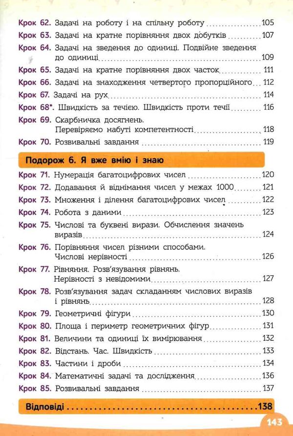 математика 4 клас частина 2 підручник     НУШ нова українська школ Ціна (цена) 315.00грн. | придбати  купити (купить) математика 4 клас частина 2 підручник     НУШ нова українська школ доставка по Украине, купить книгу, детские игрушки, компакт диски 6