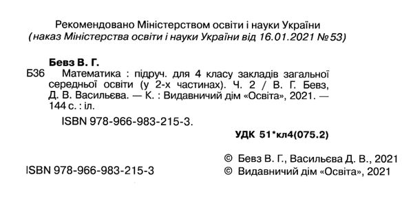 математика 4 клас частина 2 підручник     НУШ нова українська школ Ціна (цена) 315.00грн. | придбати  купити (купить) математика 4 клас частина 2 підручник     НУШ нова українська школ доставка по Украине, купить книгу, детские игрушки, компакт диски 2