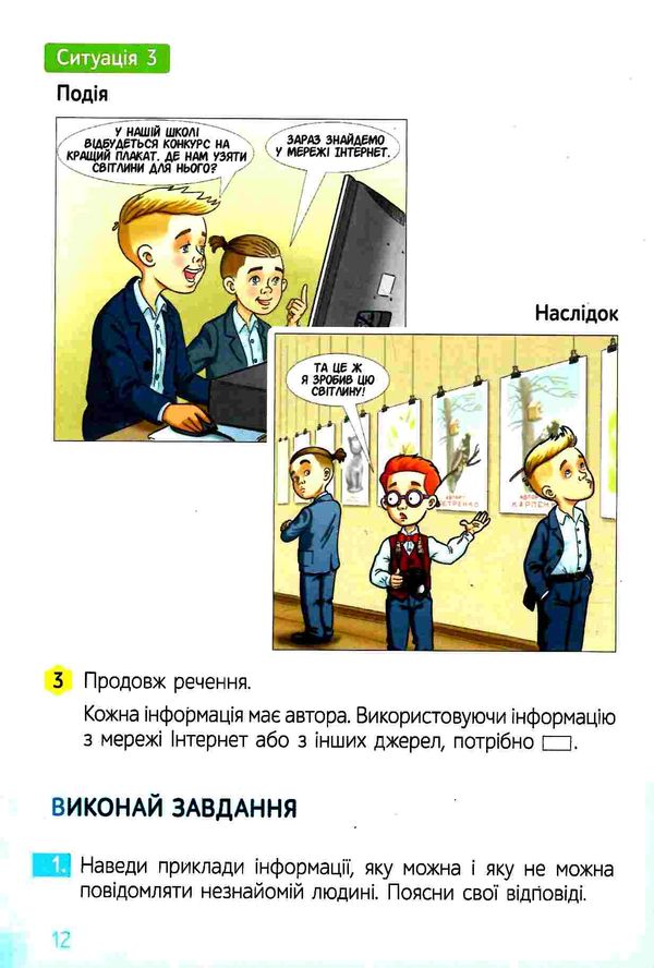 інформатика 4 клас підручник   Коршунова РОЗПРОДАЖ Ціна (цена) 322.00грн. | придбати  купити (купить) інформатика 4 клас підручник   Коршунова РОЗПРОДАЖ доставка по Украине, купить книгу, детские игрушки, компакт диски 3