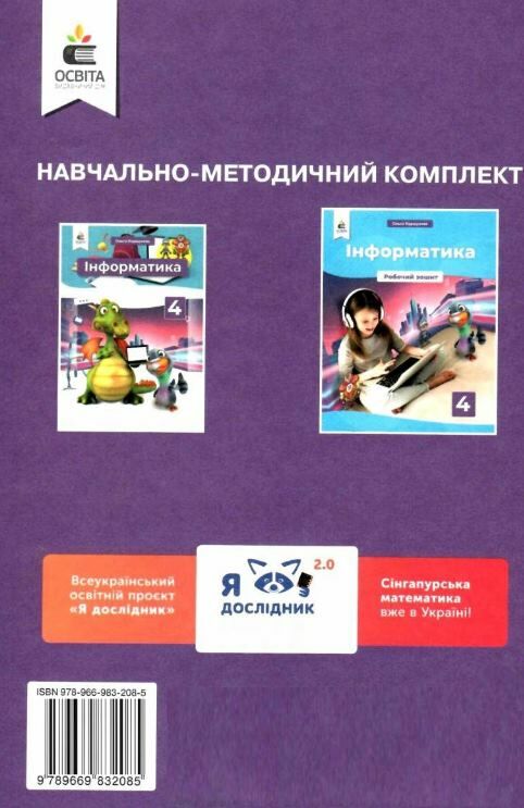 інформатика 4 клас підручник   Коршунова РОЗПРОДАЖ Ціна (цена) 322.00грн. | придбати  купити (купить) інформатика 4 клас підручник   Коршунова РОЗПРОДАЖ доставка по Украине, купить книгу, детские игрушки, компакт диски 5