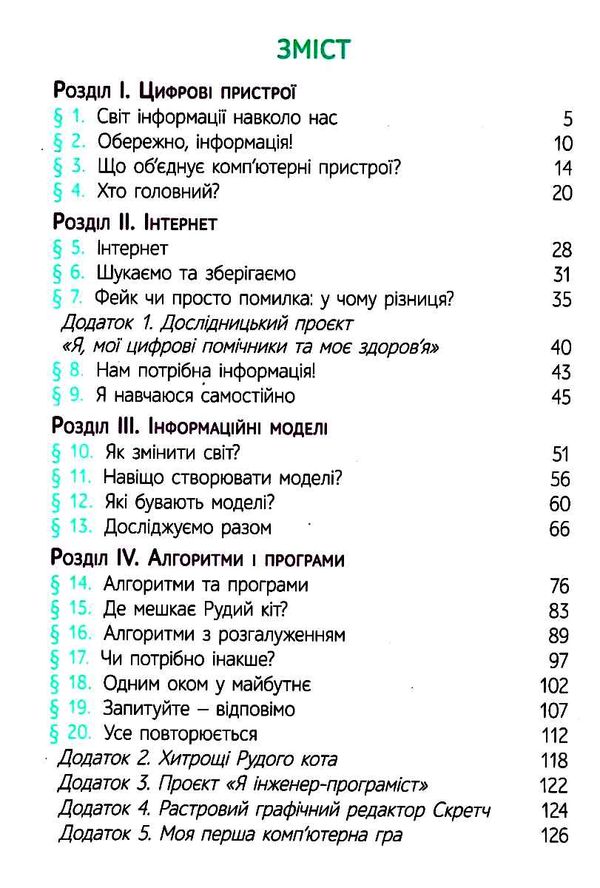 інформатика 4 клас підручник   Коршунова РОЗПРОДАЖ Ціна (цена) 322.00грн. | придбати  купити (купить) інформатика 4 клас підручник   Коршунова РОЗПРОДАЖ доставка по Украине, купить книгу, детские игрушки, компакт диски 2