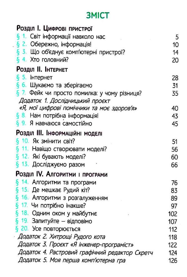 інформатика 4 клас підручник   Коршунова Ціна (цена) 360.00грн. | придбати  купити (купить) інформатика 4 клас підручник   Коршунова доставка по Украине, купить книгу, детские игрушки, компакт диски 3