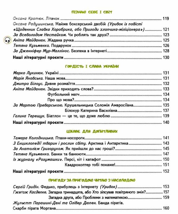 українська мова та читання 4 клас частина 2 підручник НУШ Ціна (цена) 315.00грн. | придбати  купити (купить) українська мова та читання 4 клас частина 2 підручник НУШ доставка по Украине, купить книгу, детские игрушки, компакт диски 5