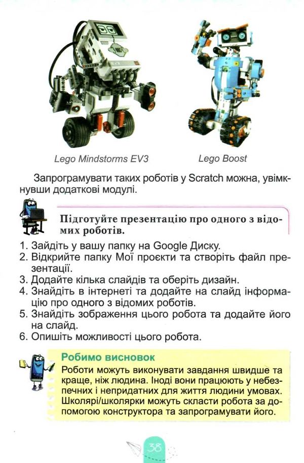 інформатика 4 клас підручник  НУШ Ціна (цена) 306.25грн. | придбати  купити (купить) інформатика 4 клас підручник  НУШ доставка по Украине, купить книгу, детские игрушки, компакт диски 7