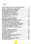 інформатика 4 клас підручник  НУШ Ціна (цена) 306.25грн. | придбати  купити (купить) інформатика 4 клас підручник  НУШ доставка по Украине, купить книгу, детские игрушки, компакт диски 3