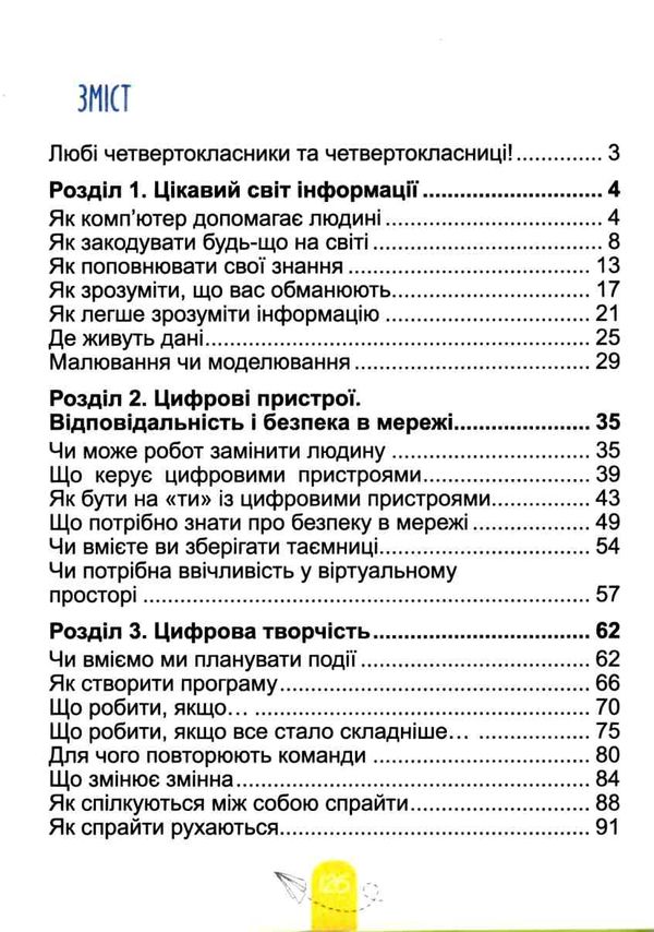 інформатика 4 клас підручник  НУШ Ціна (цена) 306.25грн. | придбати  купити (купить) інформатика 4 клас підручник  НУШ доставка по Украине, купить книгу, детские игрушки, компакт диски 3