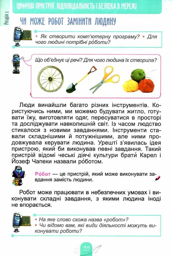 інформатика 4 клас підручник  НУШ Ціна (цена) 306.25грн. | придбати  купити (купить) інформатика 4 клас підручник  НУШ доставка по Украине, купить книгу, детские игрушки, компакт диски 5