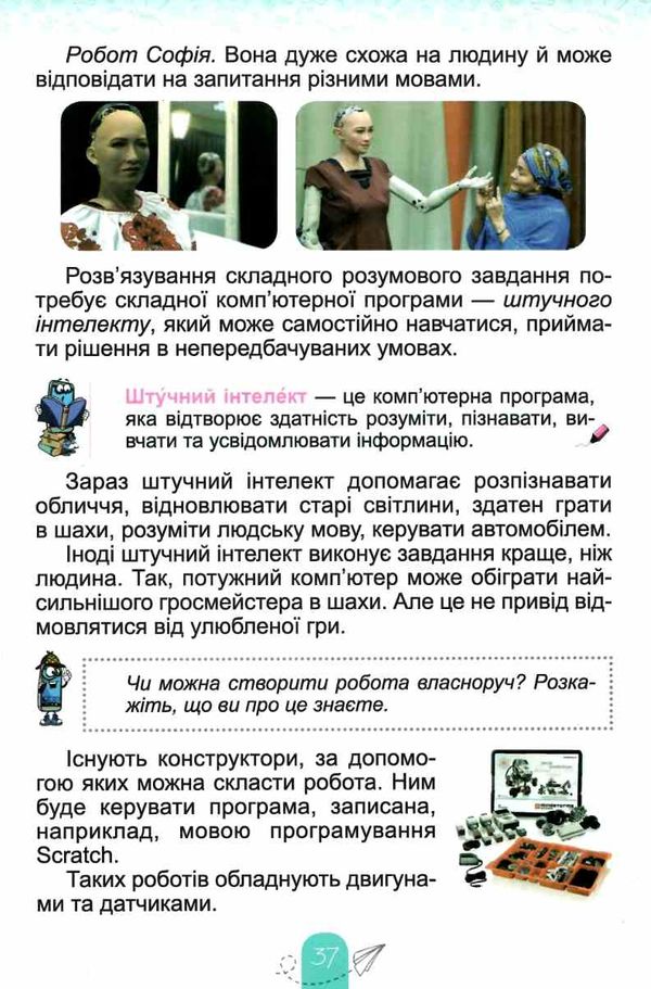 інформатика 4 клас підручник  НУШ Ціна (цена) 306.25грн. | придбати  купити (купить) інформатика 4 клас підручник  НУШ доставка по Украине, купить книгу, детские игрушки, компакт диски 6