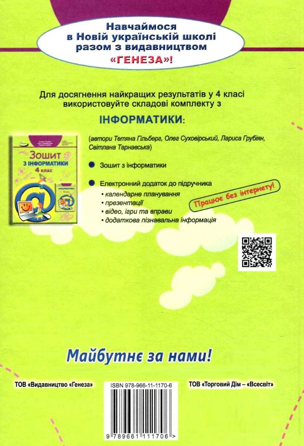 інформатика 4 клас підручник  НУШ Ціна (цена) 254.10грн. | придбати  купити (купить) інформатика 4 клас підручник  НУШ доставка по Украине, купить книгу, детские игрушки, компакт диски 8