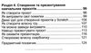 інформатика 4 клас підручник  НУШ Ціна (цена) 254.10грн. | придбати  купити (купить) інформатика 4 клас підручник  НУШ доставка по Украине, купить книгу, детские игрушки, компакт диски 4