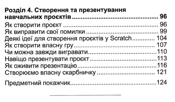 інформатика 4 клас підручник  НУШ Ціна (цена) 254.10грн. | придбати  купити (купить) інформатика 4 клас підручник  НУШ доставка по Украине, купить книгу, детские игрушки, компакт диски 4