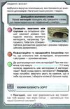 я досліджую світ 4 клас частина 1 підручник     НУШ нова укра  Уточнюйте  строки доставки (2-5 діб) РОЗПРОДАЖ Ціна (цена) 301.30грн. | придбати  купити (купить) я досліджую світ 4 клас частина 1 підручник     НУШ нова укра  Уточнюйте  строки доставки (2-5 діб) РОЗПРОДАЖ доставка по Украине, купить книгу, детские игрушки, компакт диски 7