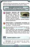 я досліджую світ 4 клас частина 1 підручник     НУШ нова укра Ціна (цена) 254.10грн. | придбати  купити (купить) я досліджую світ 4 клас частина 1 підручник     НУШ нова укра доставка по Украине, купить книгу, детские игрушки, компакт диски 8