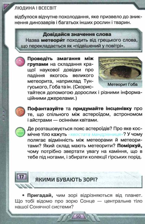 я досліджую світ 4 клас частина 1 підручник     НУШ нова укра  Уточнюйте  строки доставки (2-5 діб) РОЗПРОДАЖ Ціна (цена) 301.30грн. | придбати  купити (купить) я досліджую світ 4 клас частина 1 підручник     НУШ нова укра  Уточнюйте  строки доставки (2-5 діб) РОЗПРОДАЖ доставка по Украине, купить книгу, детские игрушки, компакт диски 7