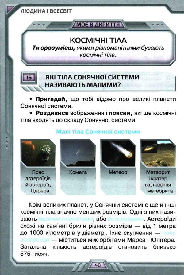 я досліджую світ 4 клас частина 1 підручник     НУШ нова укра  Уточнюйте  строки доставки (2-5 діб) РОЗПРОДАЖ Ціна (цена) 301.30грн. | придбати  купити (купить) я досліджую світ 4 клас частина 1 підручник     НУШ нова укра  Уточнюйте  строки доставки (2-5 діб) РОЗПРОДАЖ доставка по Украине, купить книгу, детские игрушки, компакт диски 5