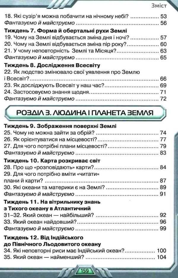 я досліджую світ 4 клас частина 1 підручник     НУШ нова укра  Уточнюйте  строки доставки (2-5 діб) РОЗПРОДАЖ Ціна (цена) 301.30грн. | придбати  купити (купить) я досліджую світ 4 клас частина 1 підручник     НУШ нова укра  Уточнюйте  строки доставки (2-5 діб) РОЗПРОДАЖ доставка по Украине, купить книгу, детские игрушки, компакт диски 3