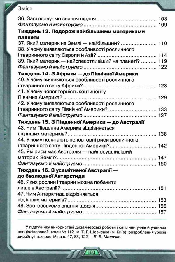 я досліджую світ 4 клас частина 1 підручник     НУШ нова укра Ціна (цена) 254.10грн. | придбати  купити (купить) я досліджую світ 4 клас частина 1 підручник     НУШ нова укра доставка по Украине, купить книгу, детские игрушки, компакт диски 5