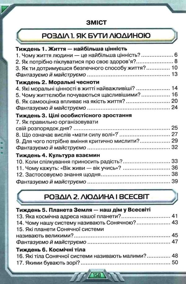 я досліджую світ 4 клас частина 1 підручник     НУШ нова укра  Уточнюйте  строки доставки (2-5 діб) РОЗПРОДАЖ Ціна (цена) 301.30грн. | придбати  купити (купить) я досліджую світ 4 клас частина 1 підручник     НУШ нова укра  Уточнюйте  строки доставки (2-5 діб) РОЗПРОДАЖ доставка по Украине, купить книгу, детские игрушки, компакт диски 2