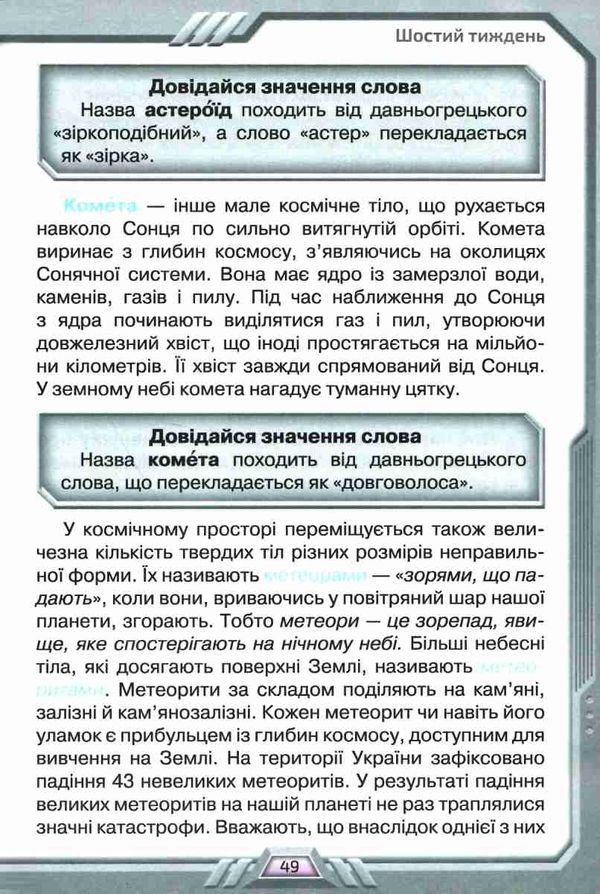 я досліджую світ 4 клас частина 1 підручник     НУШ нова укра  Уточнюйте  строки доставки (2-5 діб) РОЗПРОДАЖ Ціна (цена) 301.30грн. | придбати  купити (купить) я досліджую світ 4 клас частина 1 підручник     НУШ нова укра  Уточнюйте  строки доставки (2-5 діб) РОЗПРОДАЖ доставка по Украине, купить книгу, детские игрушки, компакт диски 6