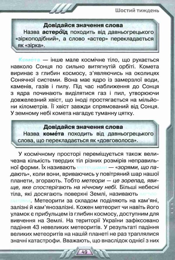 я досліджую світ 4 клас частина 1 підручник     НУШ нова укра Ціна (цена) 254.10грн. | придбати  купити (купить) я досліджую світ 4 клас частина 1 підручник     НУШ нова укра доставка по Украине, купить книгу, детские игрушки, компакт диски 7