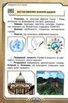 я досліджую світ 4 клас частина 2 підручник НУШ нова укра Уточнюйте строки доставки (2-5 діб) РОЗПРОДАЖ Ціна (цена) 301.90грн. | придбати купити (купить) я досліджую світ 4 клас частина 2 підручник НУШ нова укра Уточнюйте строки доставки (2-5 діб) РОЗПРОДАЖ доставка по Украине, купить книгу, детские игрушки, компакт диски 7 я досліджую світ 4 клас частина 2 підручник НУШ нова укра Уточнюйте строки доставки (2-5 діб) РОЗПРОДАЖ Ціна (цена) 301.90грн. | придбати купити (купить) я досліджую світ 4 клас частина 2 підручник НУШ нова укра Уточнюйте строки доставки (2-5 діб) РОЗПРОДАЖ доставка по Украине, купить книгу, детские игрушки, компакт диски 7