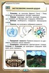 я досліджую світ 4 клас частина 2 підручник     НУШ нова укра Ціна (цена) 254.00грн. | придбати  купити (купить) я досліджую світ 4 клас частина 2 підручник     НУШ нова укра доставка по Украине, купить книгу, детские игрушки, компакт диски 7