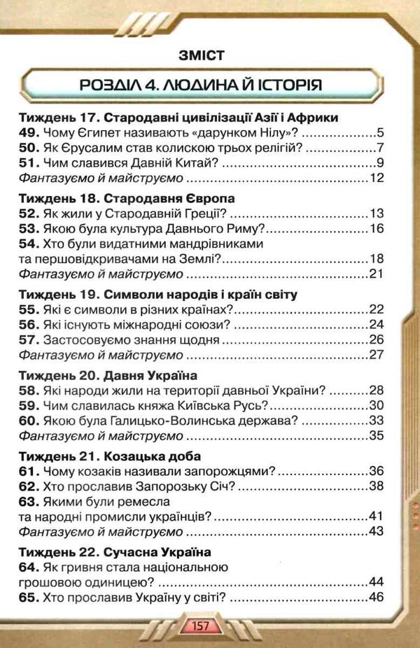 я досліджую світ 4 клас частина 2 підручник     НУШ нова укра  Уточнюйте  строки доставки (2-5 діб) РОЗПРОДАЖ Ціна (цена) 301.90грн. | придбати  купити (купить) я досліджую світ 4 клас частина 2 підручник     НУШ нова укра  Уточнюйте  строки доставки (2-5 діб) РОЗПРОДАЖ доставка по Украине, купить книгу, детские игрушки, компакт диски 3