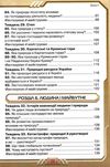я досліджую світ 4 клас частина 2 підручник НУШ нова укра Уточнюйте строки доставки (2-5 діб) РОЗПРОДАЖ Ціна (цена) 301.90грн. | придбати купити (купить) я досліджую світ 4 клас частина 2 підручник НУШ нова укра Уточнюйте строки доставки (2-5 діб) РОЗПРОДАЖ доставка по Украине, купить книгу, детские игрушки, компакт диски 5 я досліджую світ 4 клас частина 2 підручник НУШ нова укра Уточнюйте строки доставки (2-5 діб) РОЗПРОДАЖ Ціна (цена) 301.90грн. | придбати купити (купить) я досліджую світ 4 клас частина 2 підручник НУШ нова укра Уточнюйте строки доставки (2-5 діб) РОЗПРОДАЖ доставка по Украине, купить книгу, детские игрушки, компакт диски 5