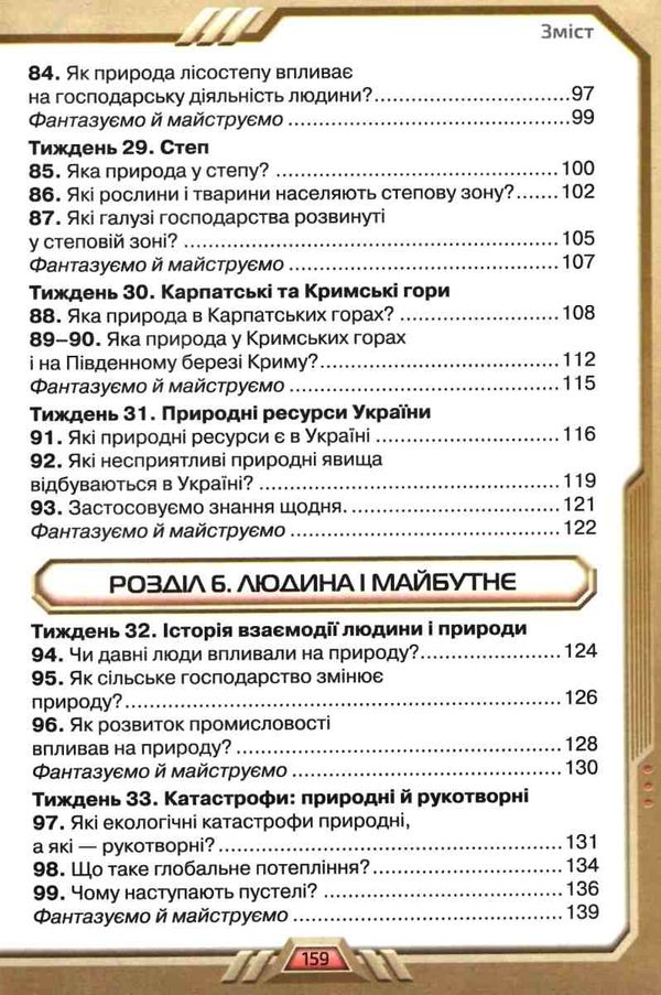я досліджую світ 4 клас частина 2 підручник     НУШ нова укра  Уточнюйте  строки доставки (2-5 діб) РОЗПРОДАЖ Ціна (цена) 301.90грн. | придбати  купити (купить) я досліджую світ 4 клас частина 2 підручник     НУШ нова укра  Уточнюйте  строки доставки (2-5 діб) РОЗПРОДАЖ доставка по Украине, купить книгу, детские игрушки, компакт диски 5