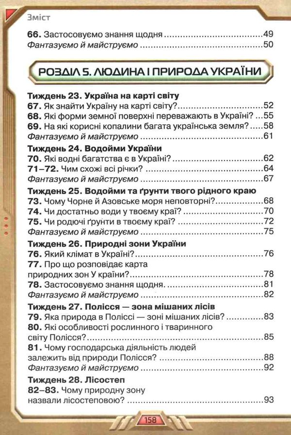я досліджую світ 4 клас частина 2 підручник     НУШ нова укра  Уточнюйте  строки доставки (2-5 діб) РОЗПРОДАЖ Ціна (цена) 301.90грн. | придбати  купити (купить) я досліджую світ 4 клас частина 2 підручник     НУШ нова укра  Уточнюйте  строки доставки (2-5 діб) РОЗПРОДАЖ доставка по Украине, купить книгу, детские игрушки, компакт диски 4