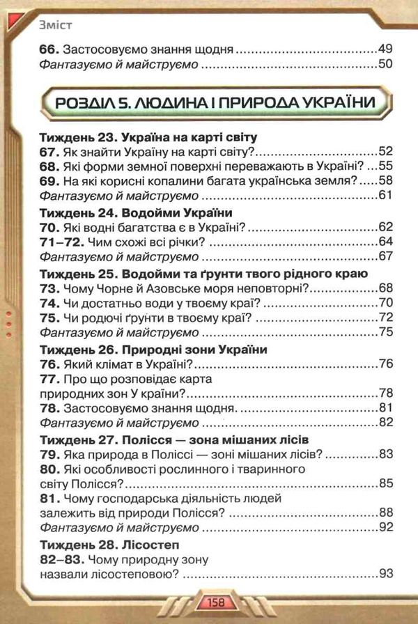 я досліджую світ 4 клас частина 2 підручник     НУШ нова укра Ціна (цена) 254.00грн. | придбати  купити (купить) я досліджую світ 4 клас частина 2 підручник     НУШ нова укра доставка по Украине, купить книгу, детские игрушки, компакт диски 4