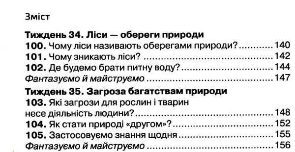 я досліджую світ 4 клас частина 2 підручник     НУШ нова укра Ціна (цена) 254.00грн. | придбати  купити (купить) я досліджую світ 4 клас частина 2 підручник     НУШ нова укра доставка по Украине, купить книгу, детские игрушки, компакт диски 6