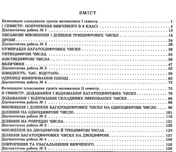 математика 4 клас конспекти уроків до підручника лишенко Ціна (цена) 100.70грн. | придбати  купити (купить) математика 4 клас конспекти уроків до підручника лишенко доставка по Украине, купить книгу, детские игрушки, компакт диски 3