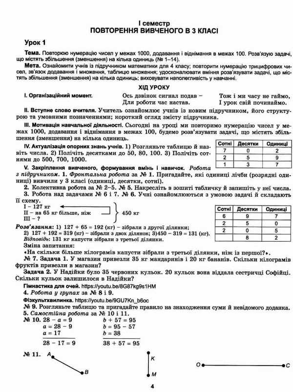 математика 4 клас конспекти уроків до підручника лишенко Ціна (цена) 100.70грн. | придбати  купити (купить) математика 4 клас конспекти уроків до підручника лишенко доставка по Украине, купить книгу, детские игрушки, компакт диски 4