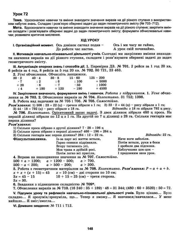 математика 4 клас конспекти уроків до підручника лишенко Ціна (цена) 127.50грн. | придбати  купити (купить) математика 4 клас конспекти уроків до підручника лишенко доставка по Украине, купить книгу, детские игрушки, компакт диски 5