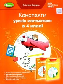 математика 4 клас конспекти уроків до підручника лишенко математика 4 клас конспекти уроків до підручника лишенко